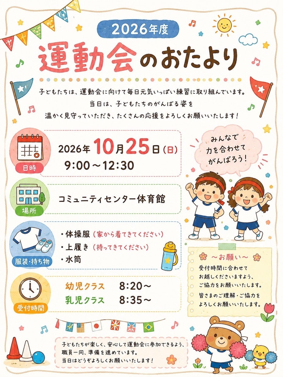 現役主任・元園長が保育園のおたよりを作成します 保育現場を知る現役主任・元園長が文章作成をサポート イメージ2