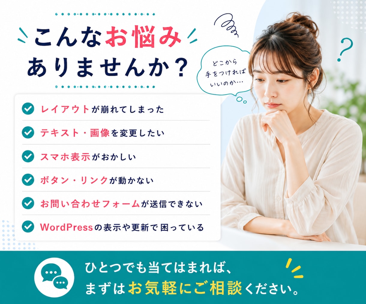 Webサイト・WordPressの修正を代行します 表示崩れ・スマホ対応・テキスト変更など小さな修正も丁寧に対応 イメージ2