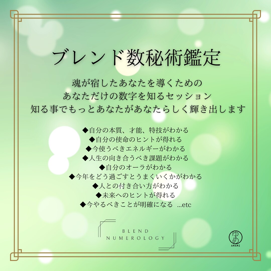 魂コードを知り本当の自分を生きる裏技お伝えします ３つの数秘術からあなたを導くブレンド数秘 イメージ1