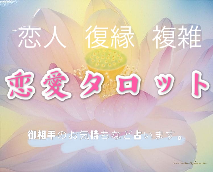 タロットを使ってあなたの悩みを占います タロットをつかって悩みを解決いたします。 イメージ1