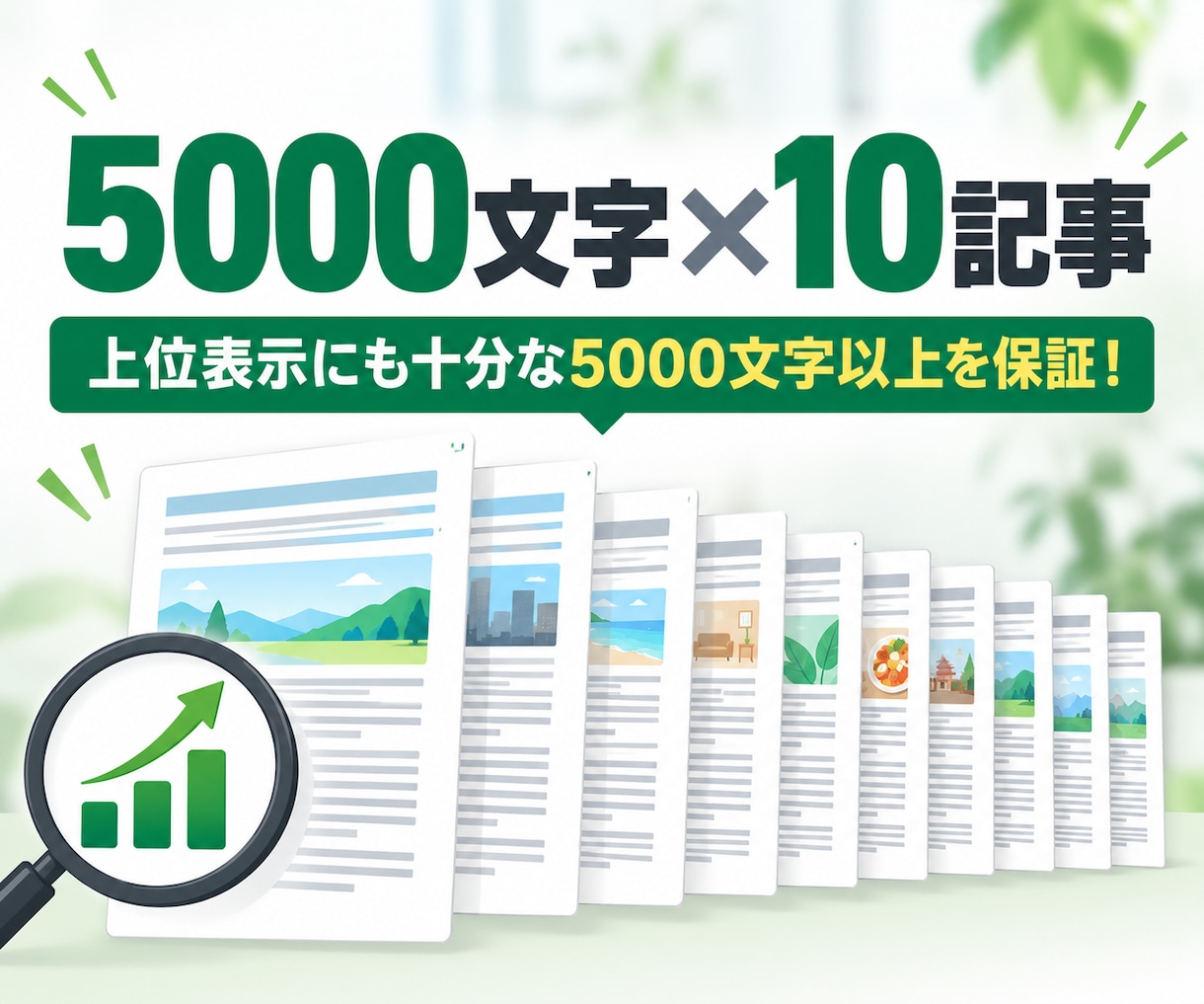 SEOに強い5000文字×10記事をWP入稿します 競合分析から独自構成・WP入稿まで丸投げOK！下書きでお届け イメージ4