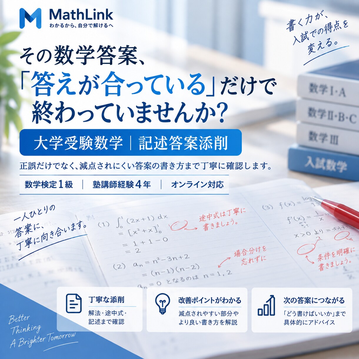 受験数学の答案を丁寧に添削します 記述・途中式・論理の流れまでチェック！ イメージ1