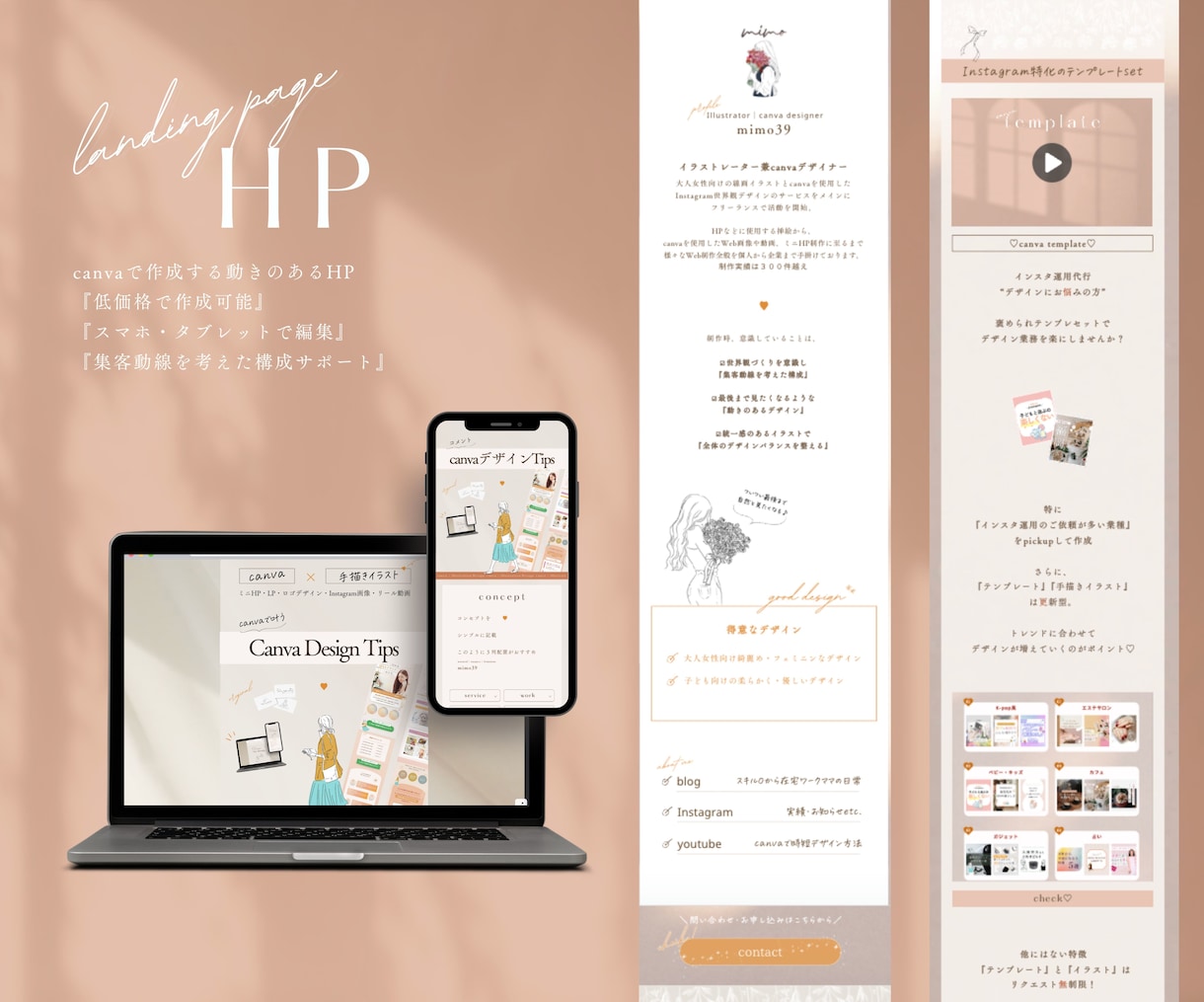 女性向け集客動線を考えてcanvaでLP作成します 忙しい貴方の為に、『丸っと作成』お任せください イメージ5
