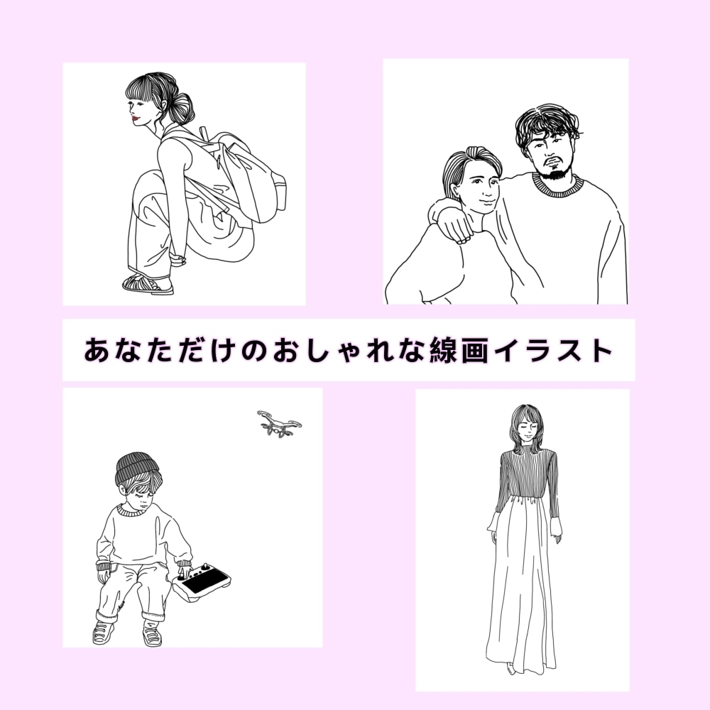 現役ファッションデザイナーが描きます あなただけのおしゃれな線画イラストをご提案いたします♪ イメージ2