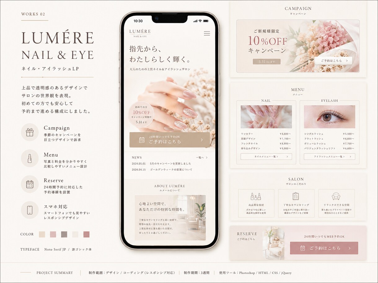 美容業界向けのLPを丁寧に制作します 世界観だけでなく、予約につながる導線まで設計します イメージ7