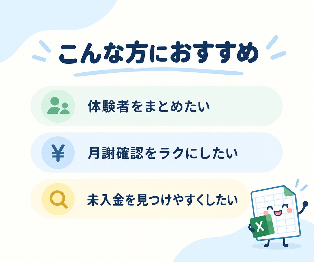 個人教室の入会・退会・月謝をExcelでまとめます 体験者から在籍生徒、未入金まで。教室運営を1ファイルに整理 イメージ2