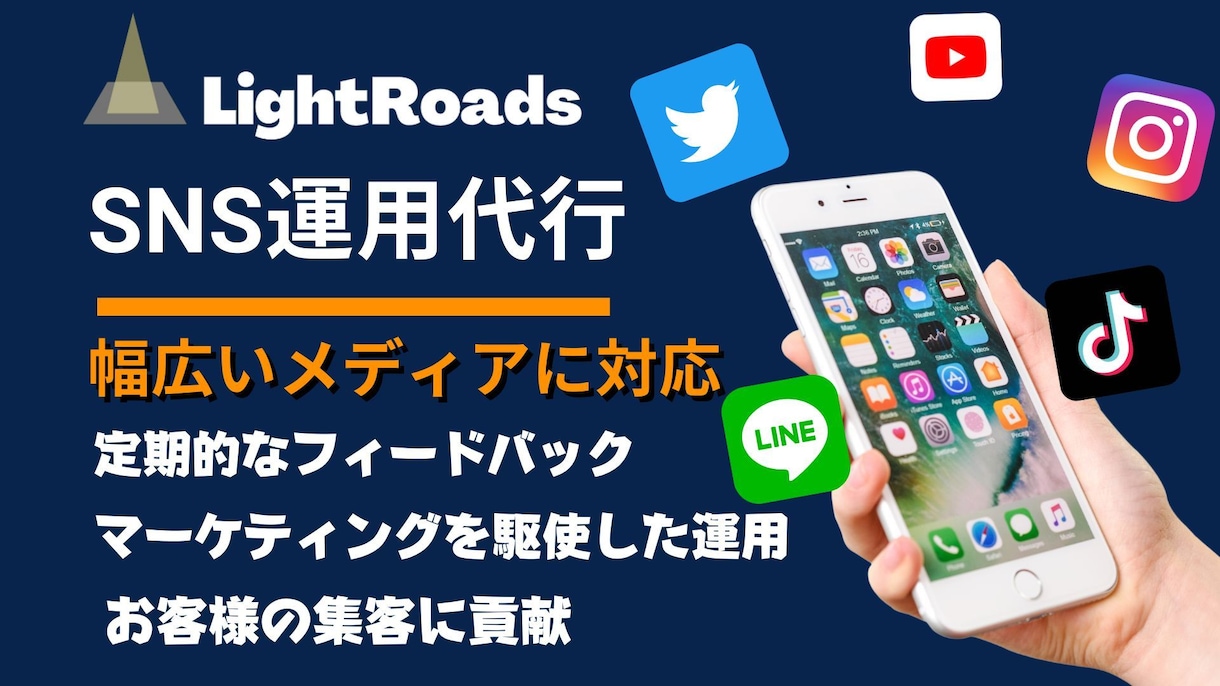 幅広いメディアに対応したSNS運用を代行します Instagram〜Youtubeまでお客様の集客をサポート イメージ1
