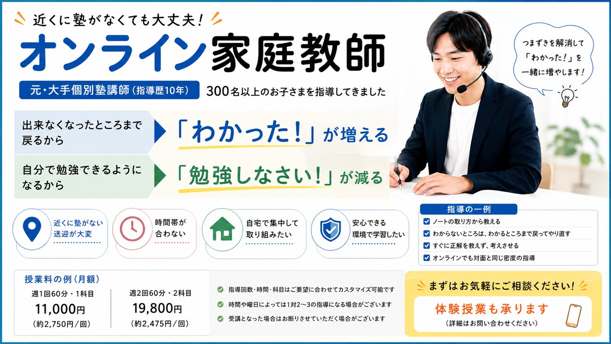 小中学生向け_オンライン家庭教師ます 送迎や移動無しで、自宅にいながら指導が受けられます！ イメージ1