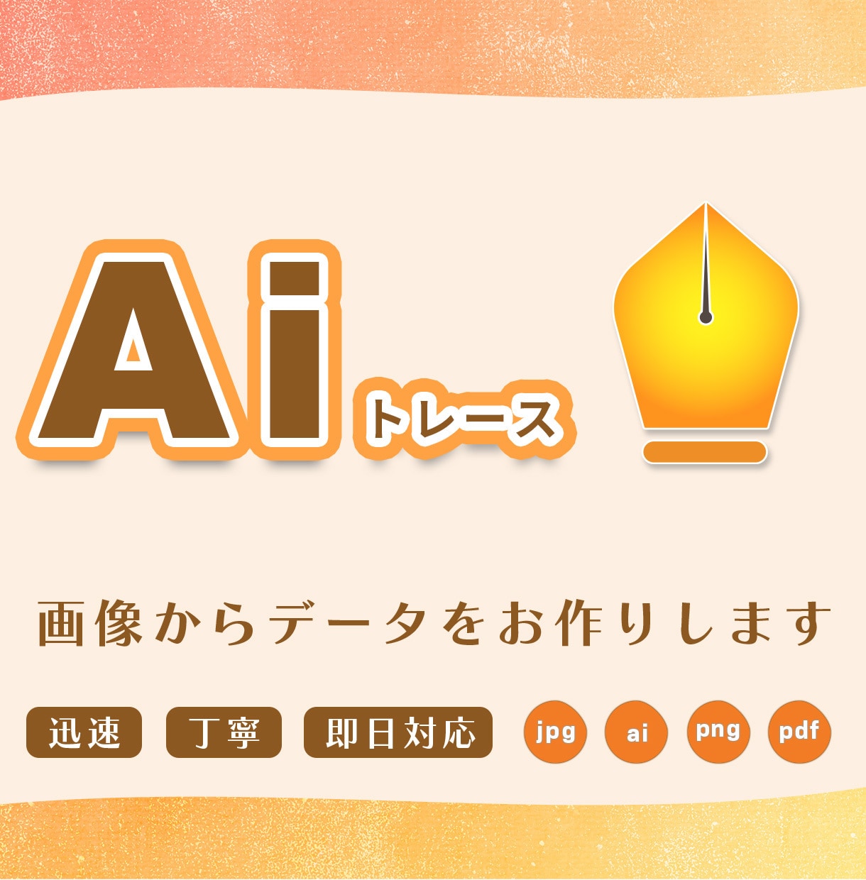 画像からデータをお作りします 迅速・丁寧にあなたに必要なデータをお作りします イメージ1