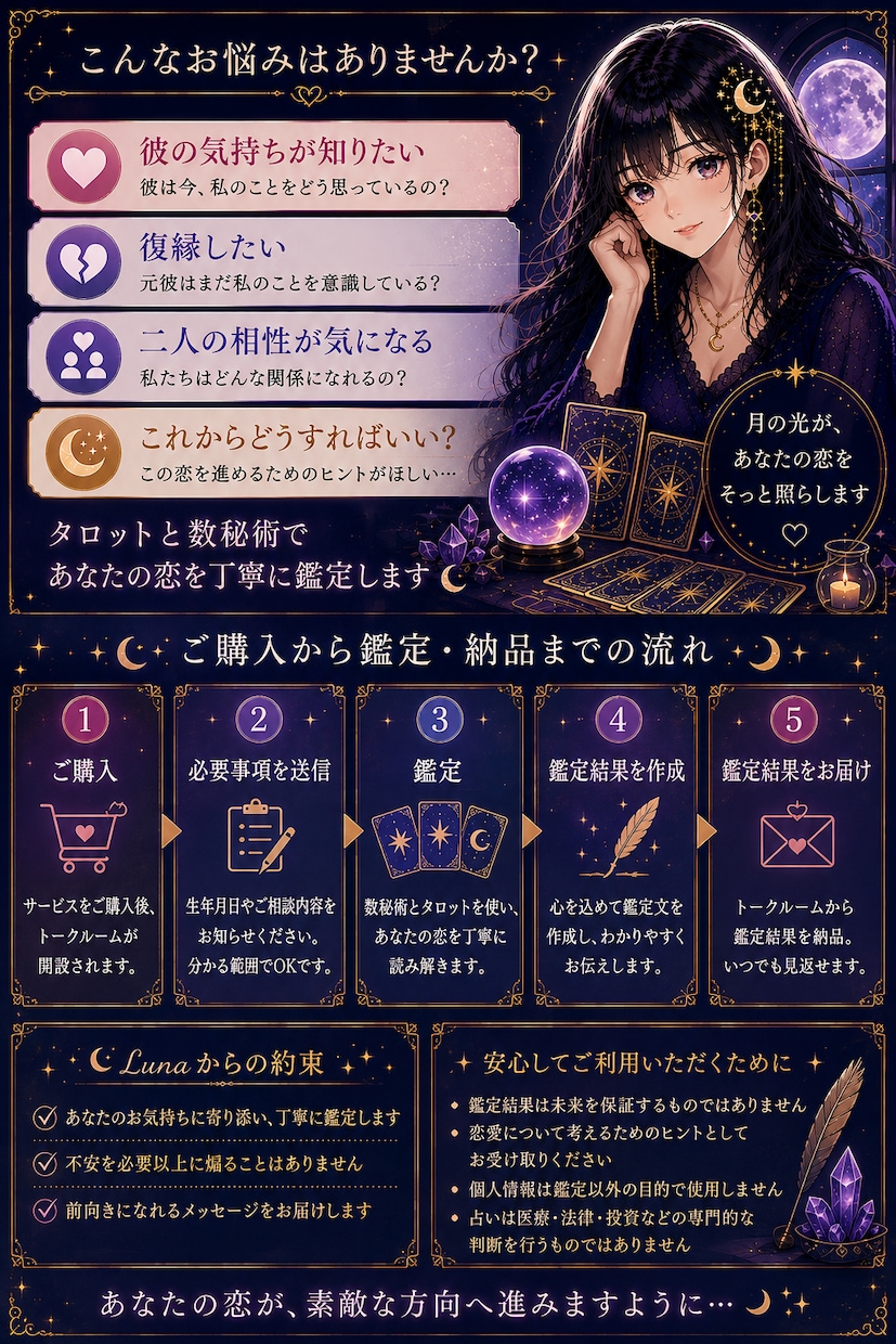 タロット×数秘術でお二人の恋愛相性などを占います 片思い・復縁・曖昧な関係のお悩みに｜Luna イメージ3