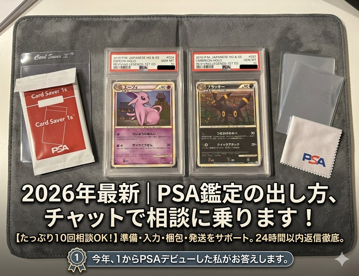 PSA鑑定の出し方、チャットで相談に乗ります 2026年最新！今年始めた私がPSA提出をサポートします！ イメージ1