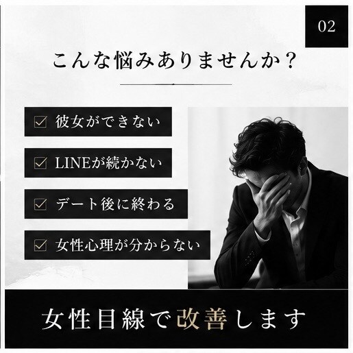 女性目線でモテない原因を分析し改善します 第一印象から恋愛まで女性目線で分析 イメージ2