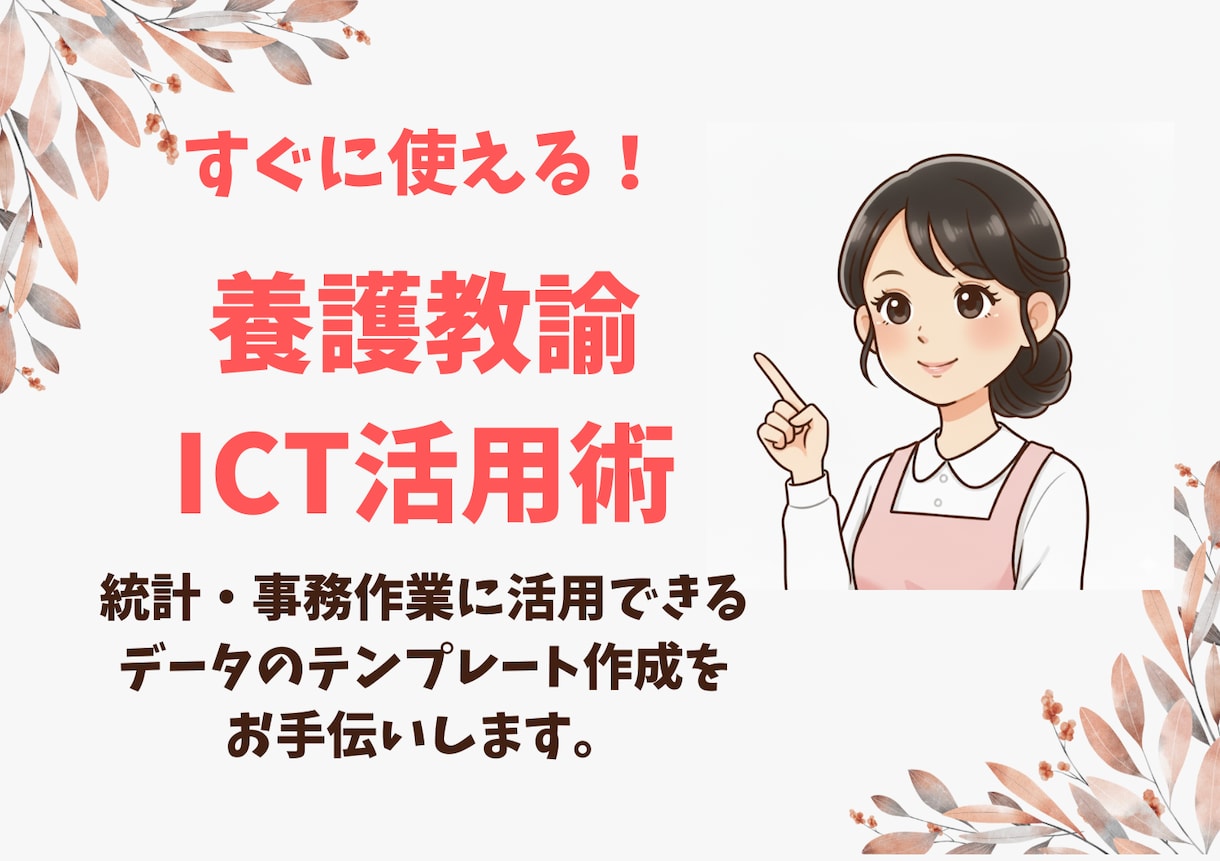 養護教諭のICT活用をお手伝いをします すぐに使える！データテンプレート作成 イメージ1