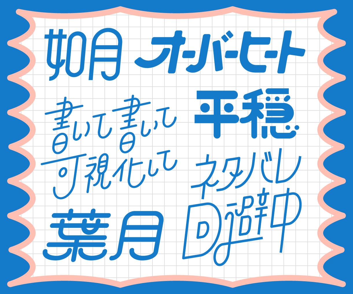 商用利用OK！文字のデザイン承ります ロゴ・SNS・サムネに使える文字を制作いたします！ イメージ3