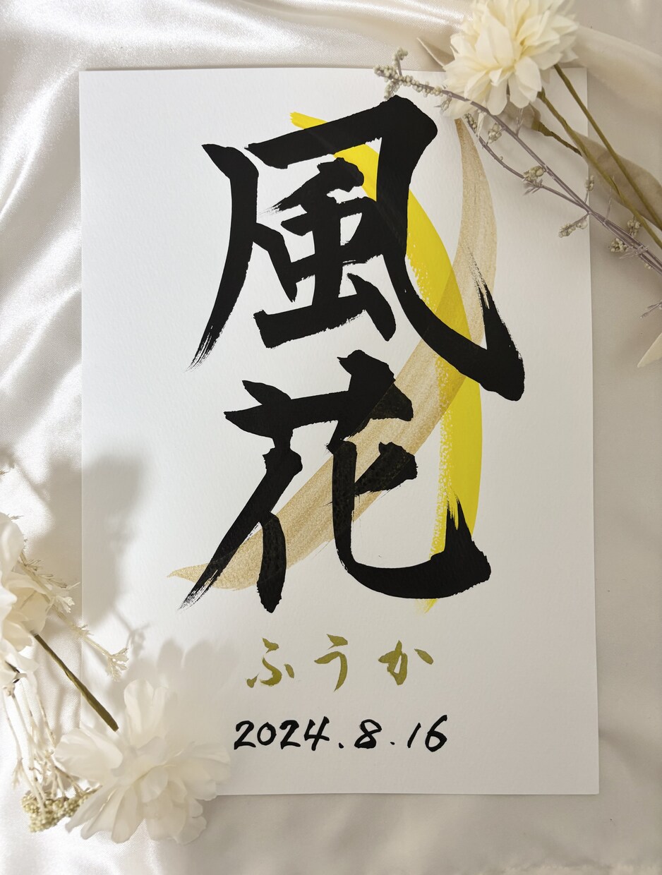 書道師範がオーダーメイドで命名書作成します 正しい文字で作成します。お子様やお孫さんの誕生に是非。 イメージ4