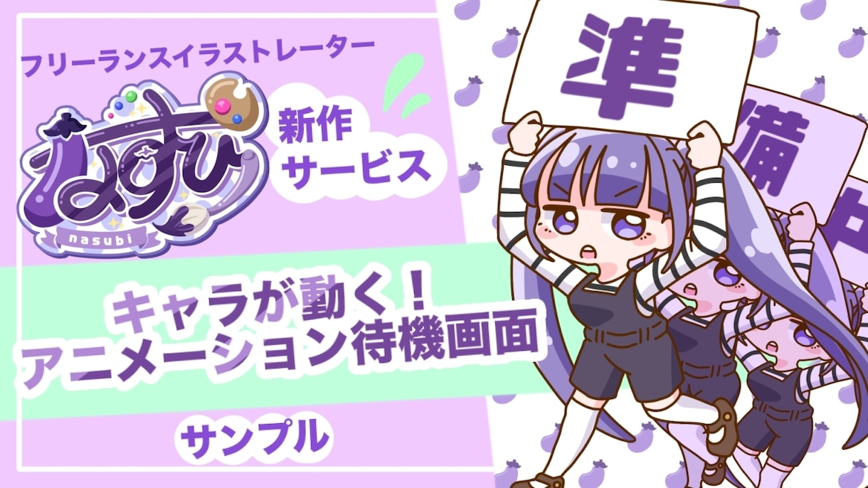 キャラが動く！アニメーション配信待機画面を作ります あなたのキャラクター動かします！ イメージ1