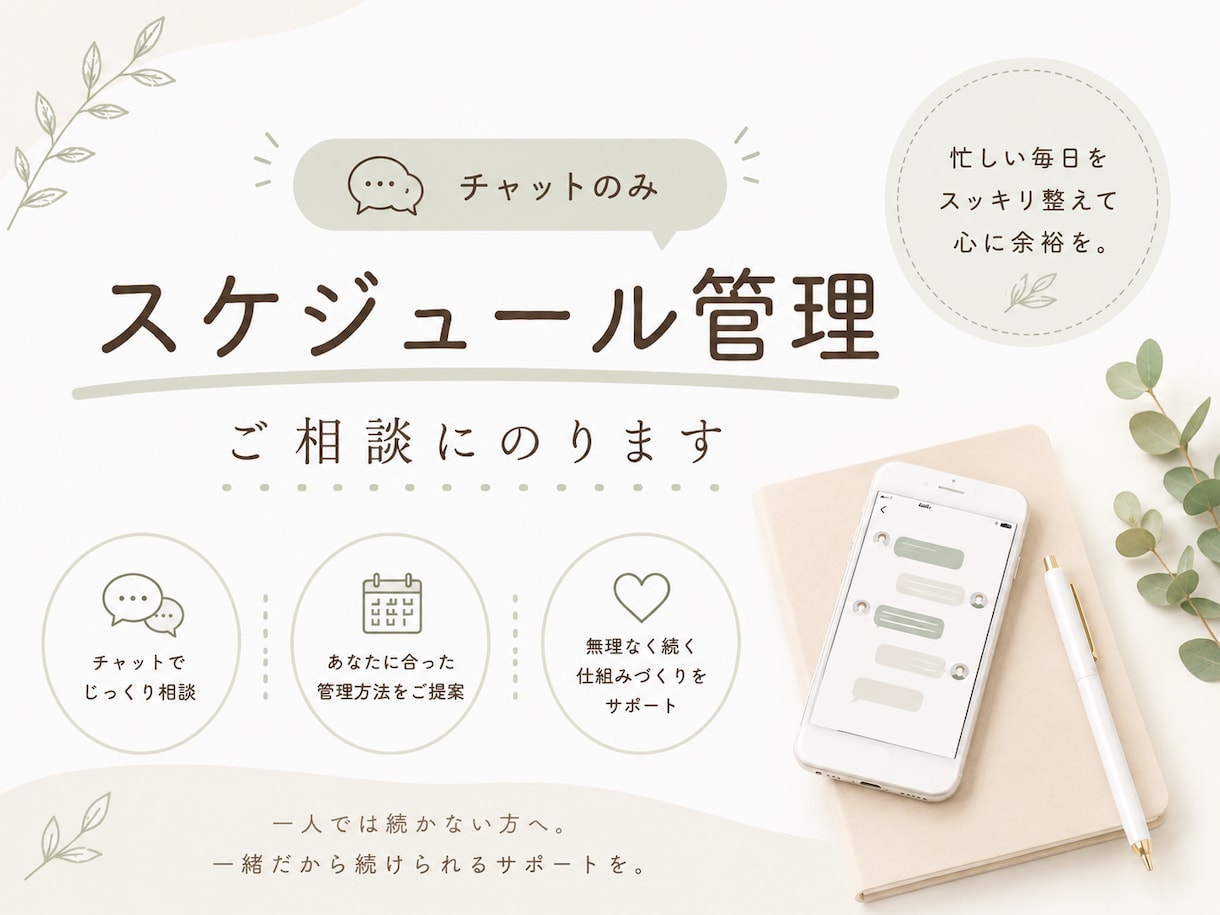 初回・A：スケジュール管理方法をアドバイスします あなただけのオリジナル設計！まずはお問い合わせください。 イメージ1