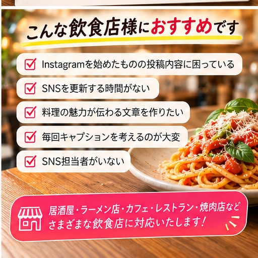 飲食店のInstagram投稿文を10本作成します 飲食店経営者目線でお店の魅力を文章にします イメージ6