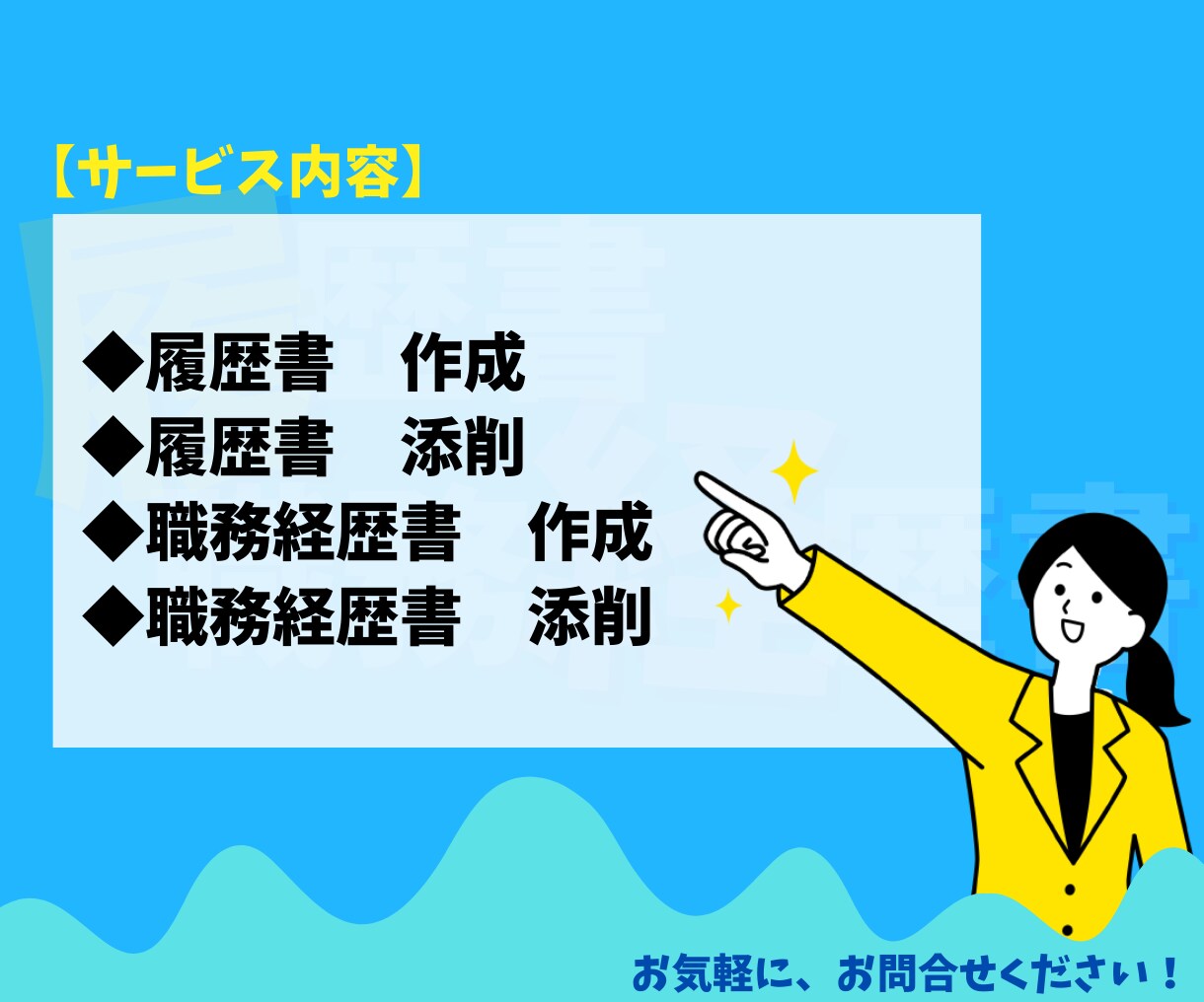 応募書類はメリハリ！＠一緒に作ります 『キャリアの棚卸』出来てますか⁉ イメージ3