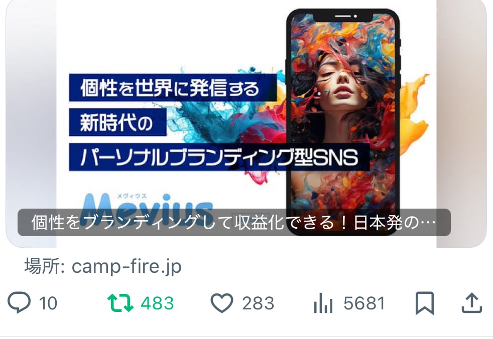 2.3万垢でクラウドファンディング拡散します フォロワー数は他社のような複合垢ではなく、単垢で日本ユーザー イメージ2