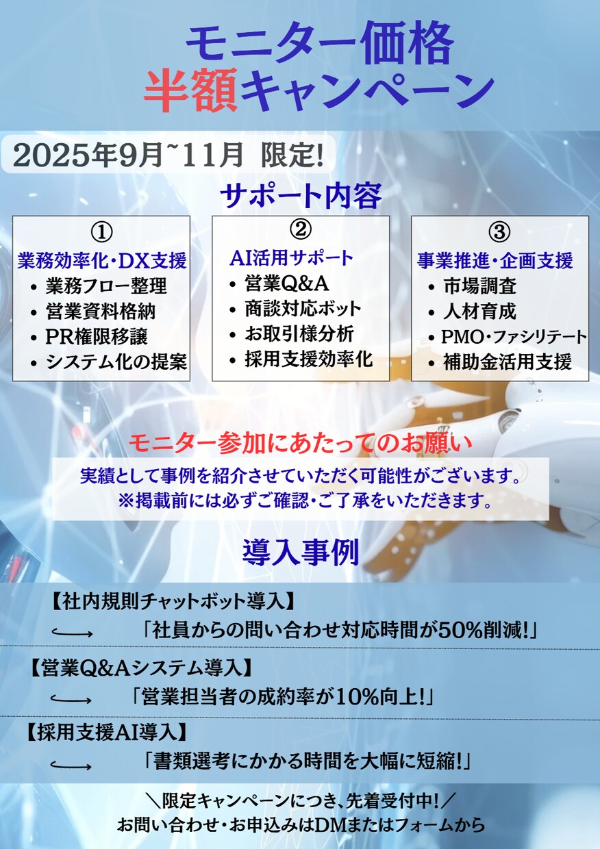 AI活用で業務効率！DXと合わせて支援します 現場マネージャー出身者がAIの使い方をご提案します！ イメージ1
