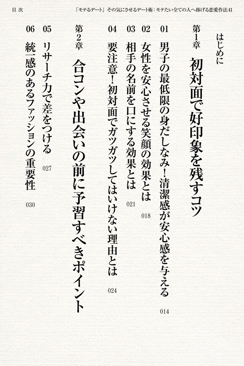 デート前に読め!恋愛作法電子書籍PDF差し上げます 今あなたが考えているアプローチ法やデートプランでは失敗します イメージ2