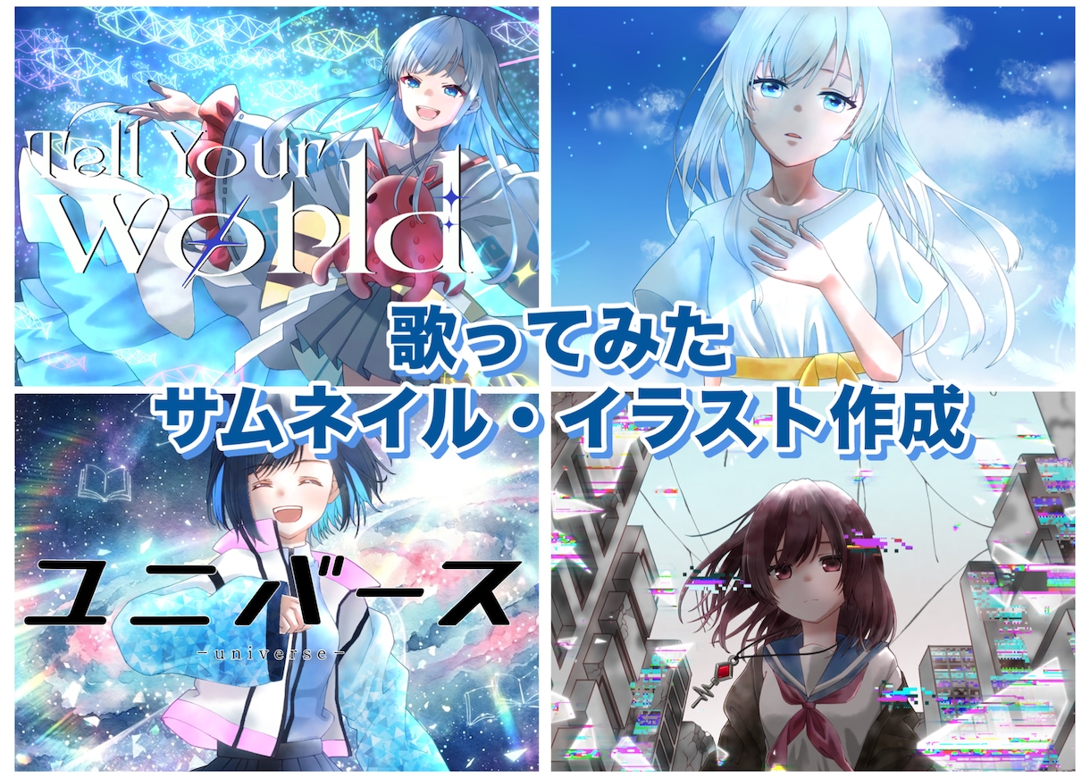 歌ってみたのサムネイル・MVイラストお描きします 水彩風のイラストで魅力的なMV制作をサポートします！ イメージ1
