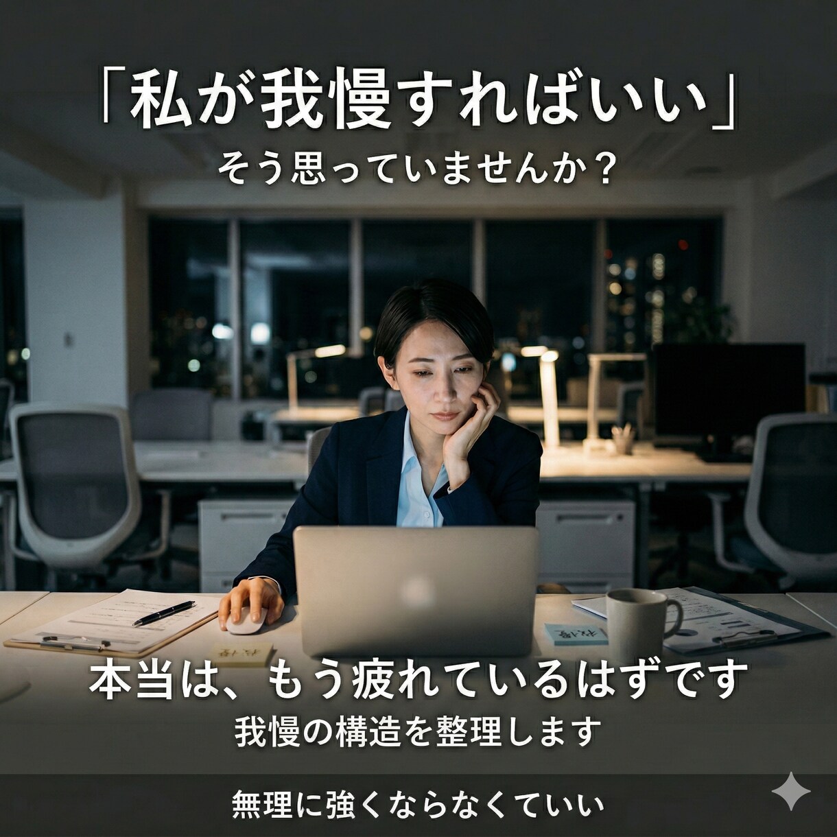なぜ職場の人間関係で疲れるのか読み解きますます その疲れには明確な理由があります イメージ2