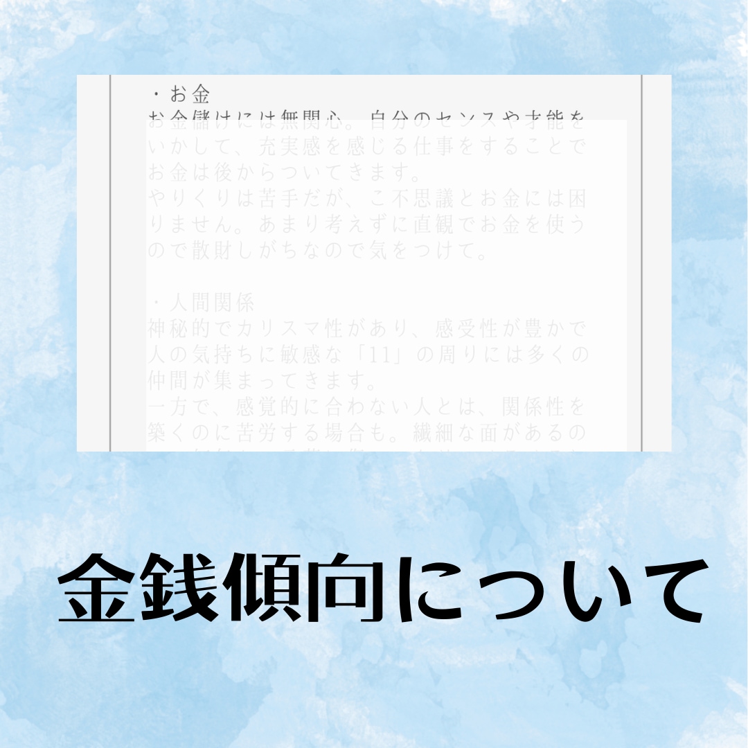総実績10名まで価格　貴方を読み解く鑑定書作ります 【使える数秘術】パートナー理解、お子様理解やプレゼントにも♪ イメージ7