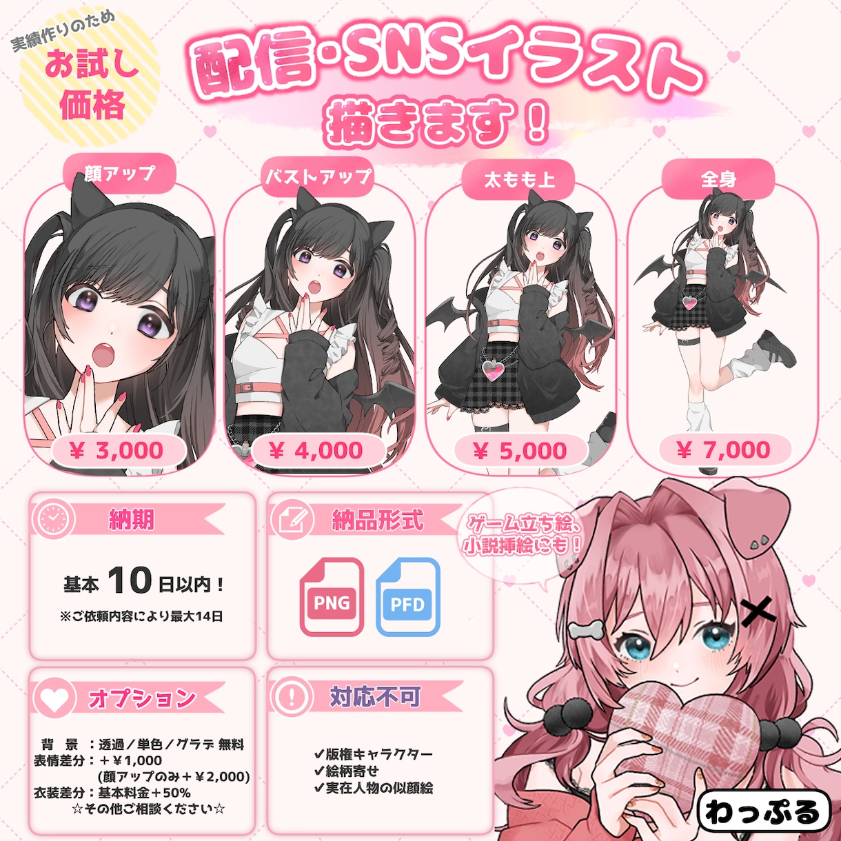 SNS・活動用イラスト制作いたします ♡かわいい系イラストをお試し価格で！@先着5名様 イメージ1
