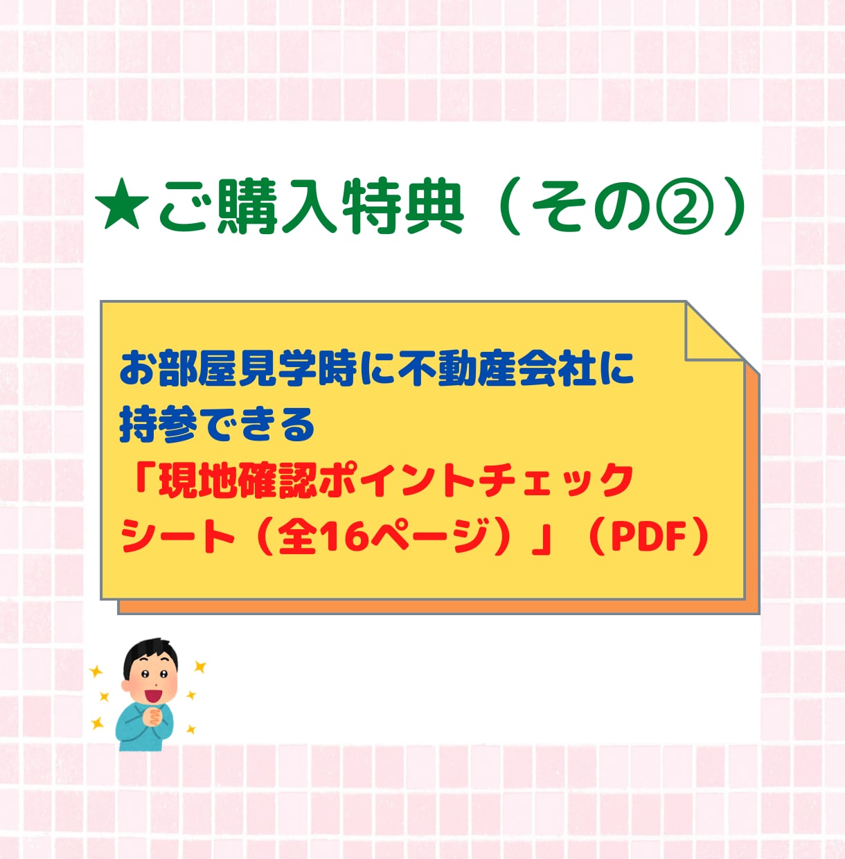 失敗しない「㊙お部屋の見学術」をプロが伝授します 賃貸業界歴18年のプロが明かす！賃貸お部屋見学術マニュアル イメージ5
