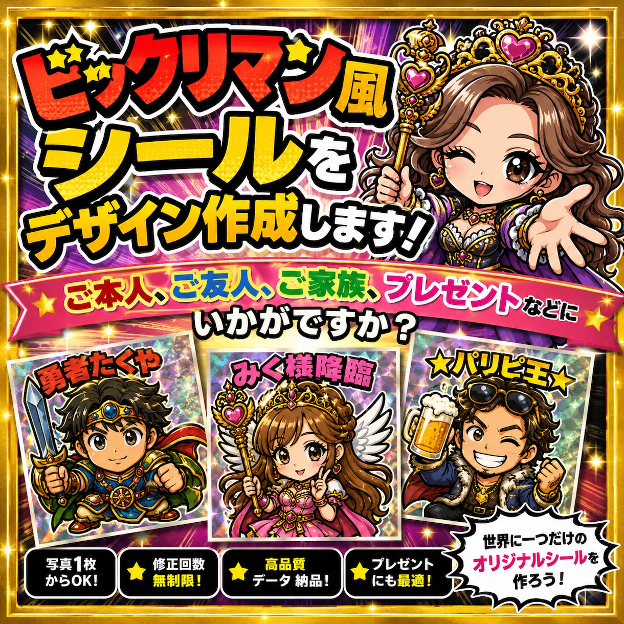 ビックリマン風シール制作します ご本人ご家族ご友人ペットもOK！SNSアイコンやプレゼントに イメージ1