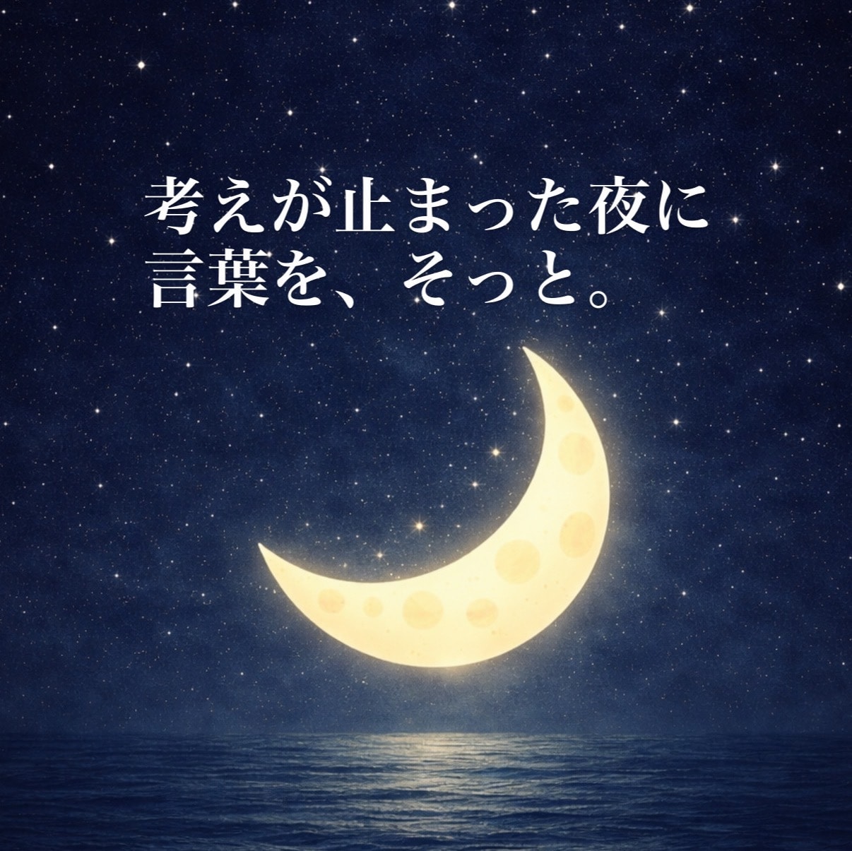 考えが止まった状態を静かに整理します 答えを出さずに、考えを整理したいときのために。 イメージ1