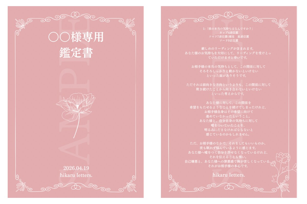 恋愛占い6問/3500文字以上の鑑定書お届けします あなただけの言葉で綴る、オリジナル鑑定書 イメージ3