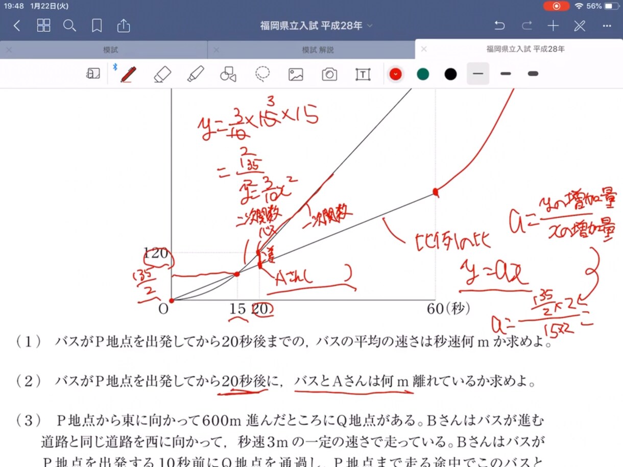 小学生から中学生までの問題の解説動画を作ります 解説動画をiPadで作ります。 イメージ2