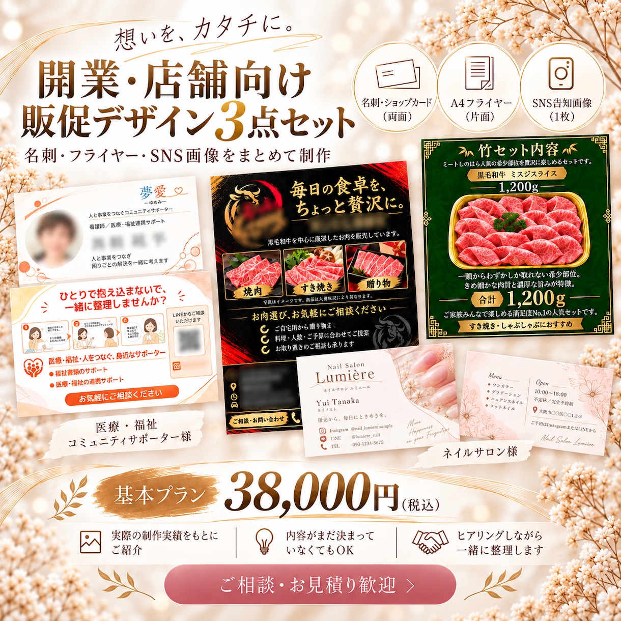 開業向け販促デザイン3点作ります 名刺・チラシ・SNS画像をまとめて制作 イメージ1