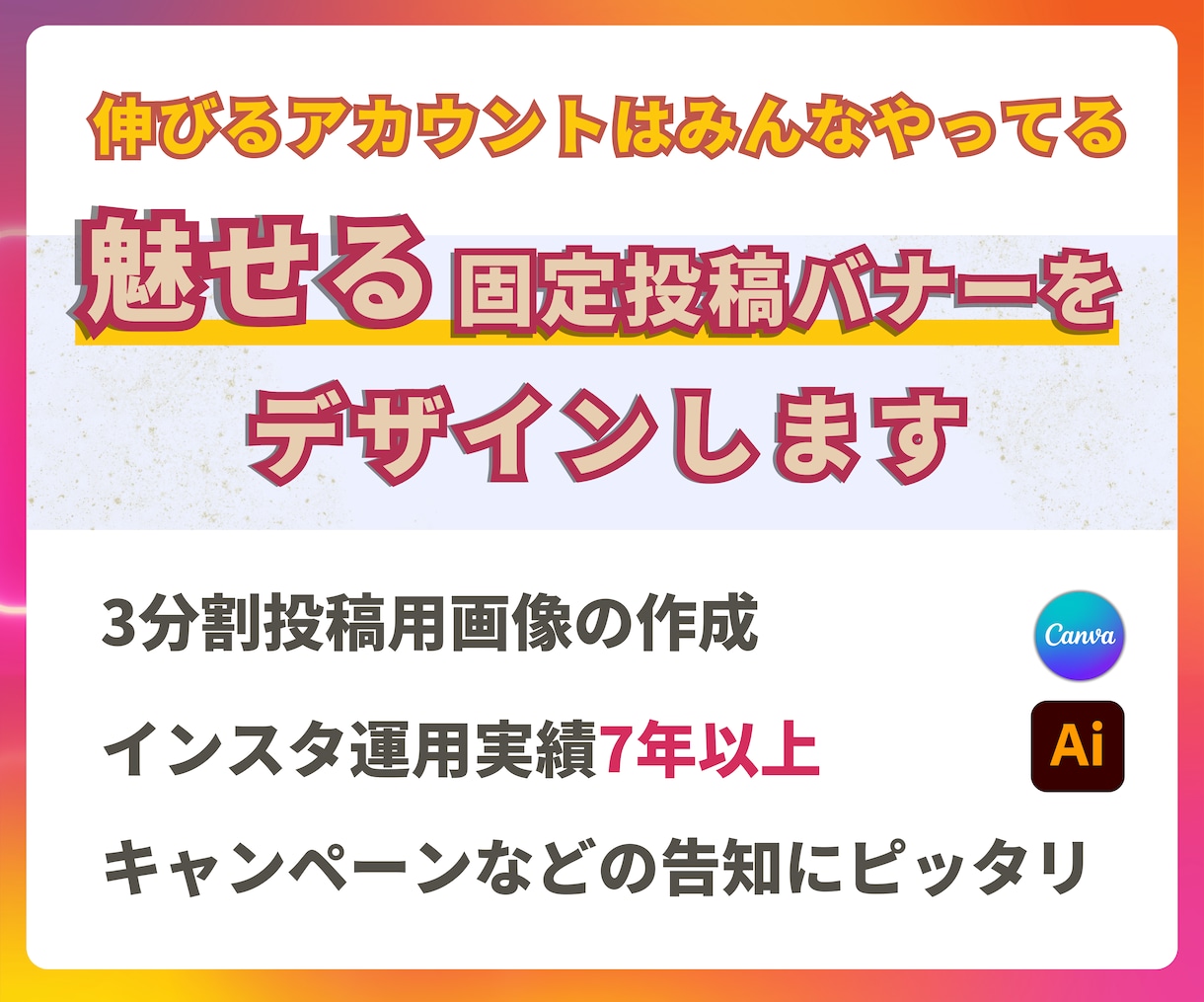 注目度アップ！魅せる固定投稿をデザインします ファーストビューを強化！PR効果抜群の投稿デザイン イメージ1