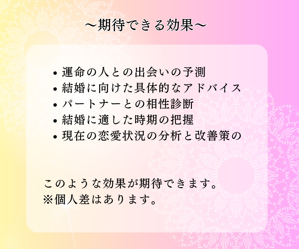 結婚・婚期の悩みを霊視・タロットで占い縁結びします ～幸せな結婚の未来を紡ぐ縁結びヒーリング付き～ イメージ5