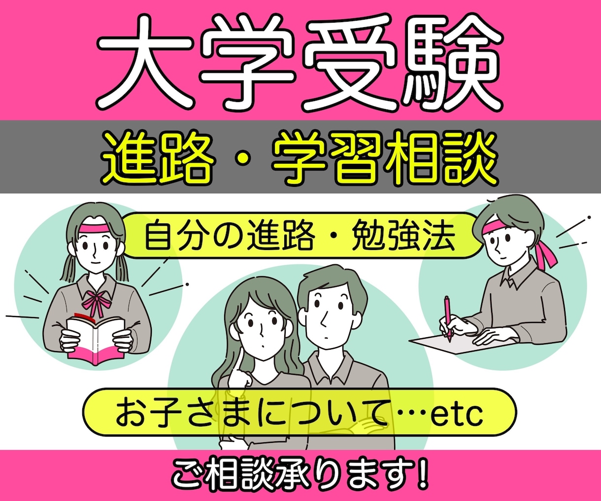 大学受験の進路相談・学習相談・アドバイスします 元大手塾責任者の受験アドバイザーがご相談に答えます。 イメージ1