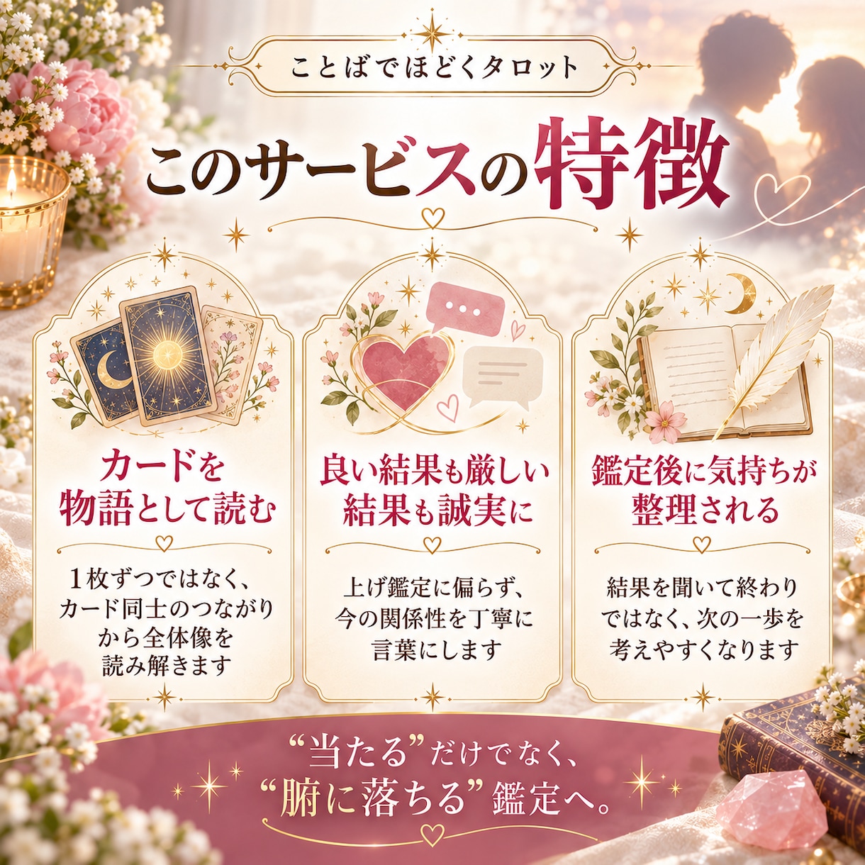 9月限定｜相手の本音と二人の未来を占います 恋愛のモヤモヤをタロットで言葉にします イメージ2