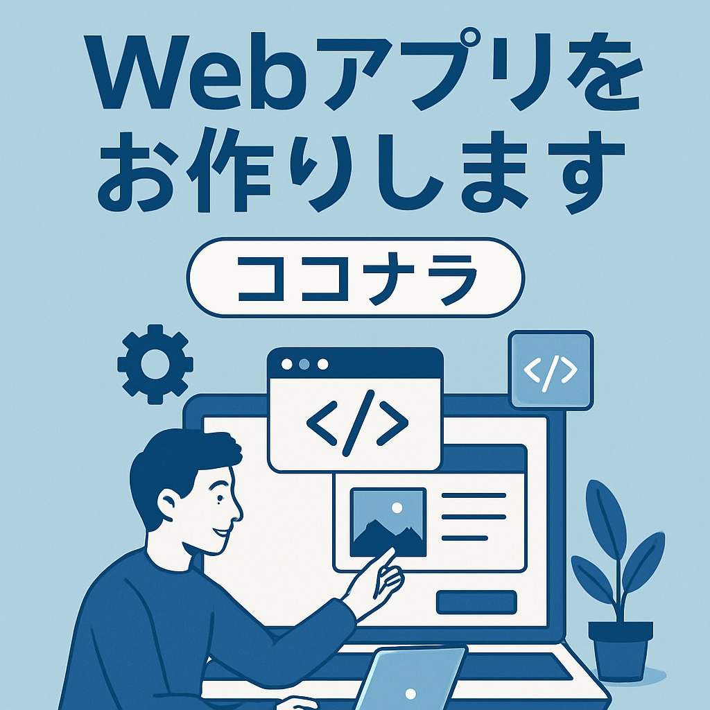 webアプリを作成いたします 決済（stripeなど）の連携可能です イメージ1