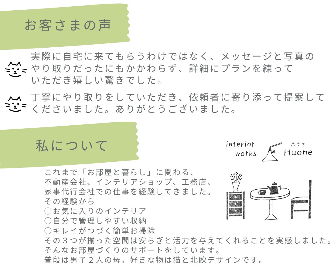 あなたにピッタリの収納方法、ご提案します 整理収納アドバイザーが「片付けやすい収納のしくみ」を考えます イメージ3