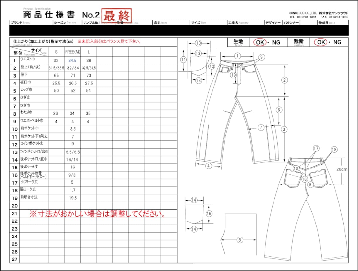 アパレル縫製仕様書作成します 大手OEM、ODM請負の現役デザイナー兼営業が請け負います イメージ5
