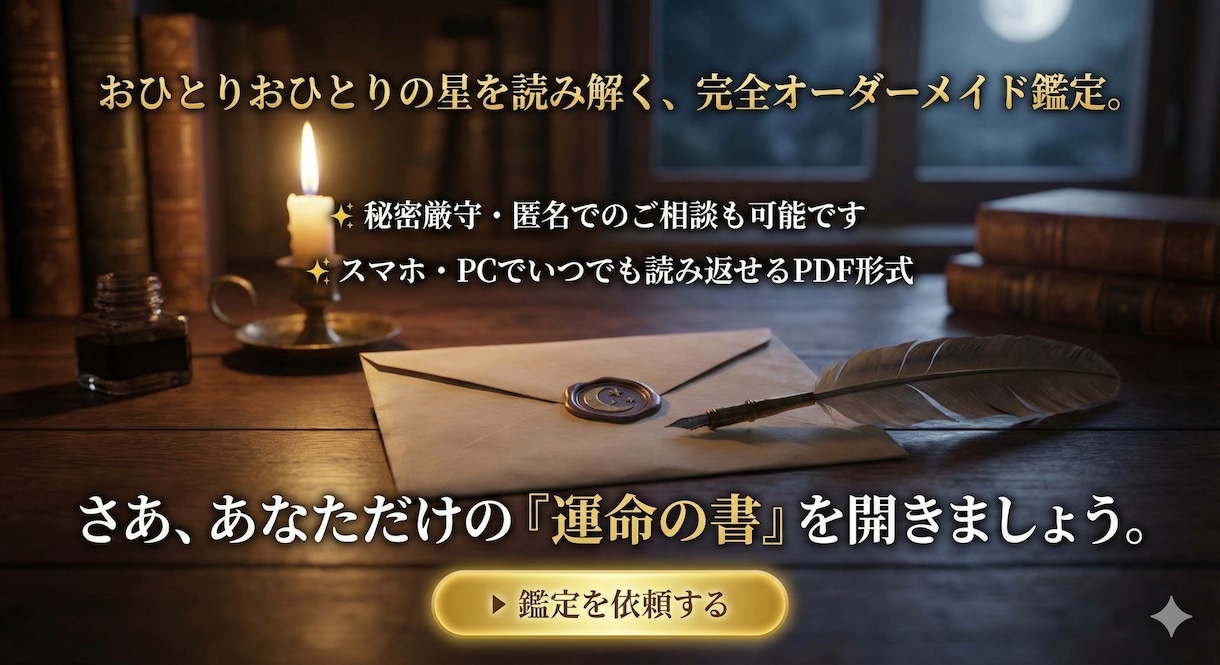 月詠の予言書：あなたの運命と使命を紐解くます 静かな夜に開かれる、あなただけの運命の書。 イメージ4