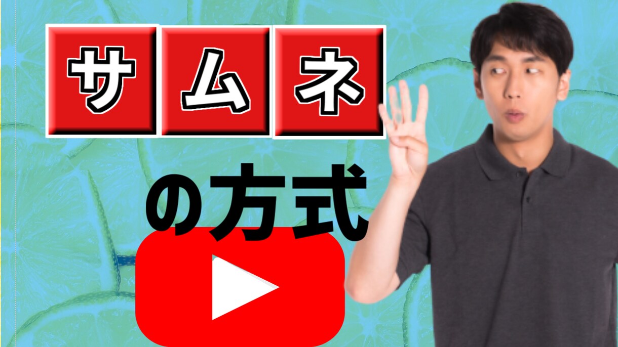 2枚1000円で視聴者を魅了させるサムネを創ります 2枚1000円でyoutubeで利用するサムネを作ります イメージ2