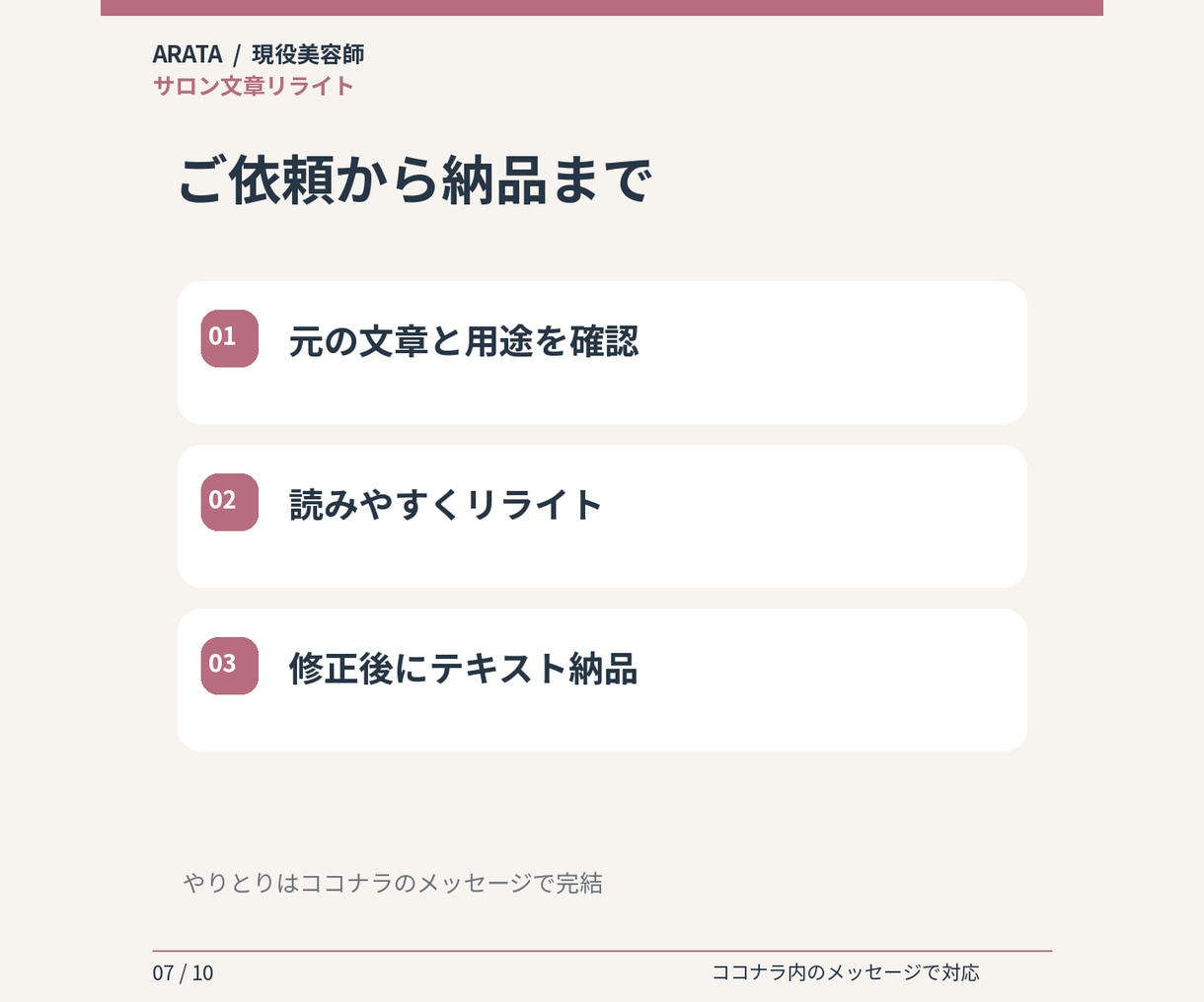 現役美容師がサロン文章を読みやすく直します 予約サイトやSNSの伝わりにくい文章を整えます イメージ7