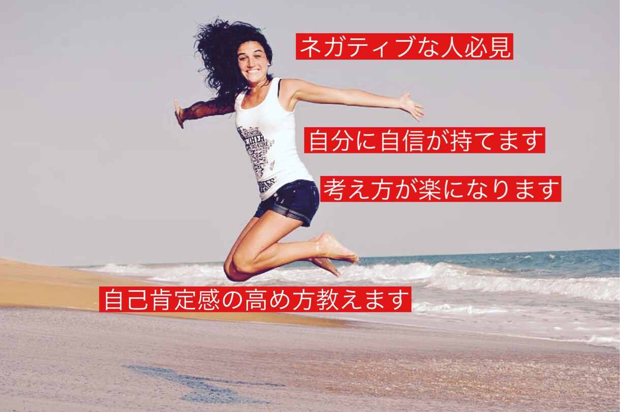 自己肯定感の低い方必見！自己肯定感の高め方教えます 過去の失敗や現状に満足出来ずに自己肯定感が低い人いませんか？ イメージ1