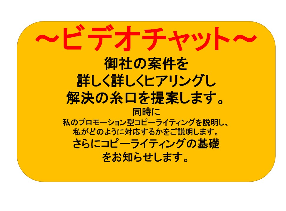 私と長期契約をお考えのみ対応　製作前MTをします ライティング依頼の内容を詳しくヒアリング＋セールスセミナー イメージ1