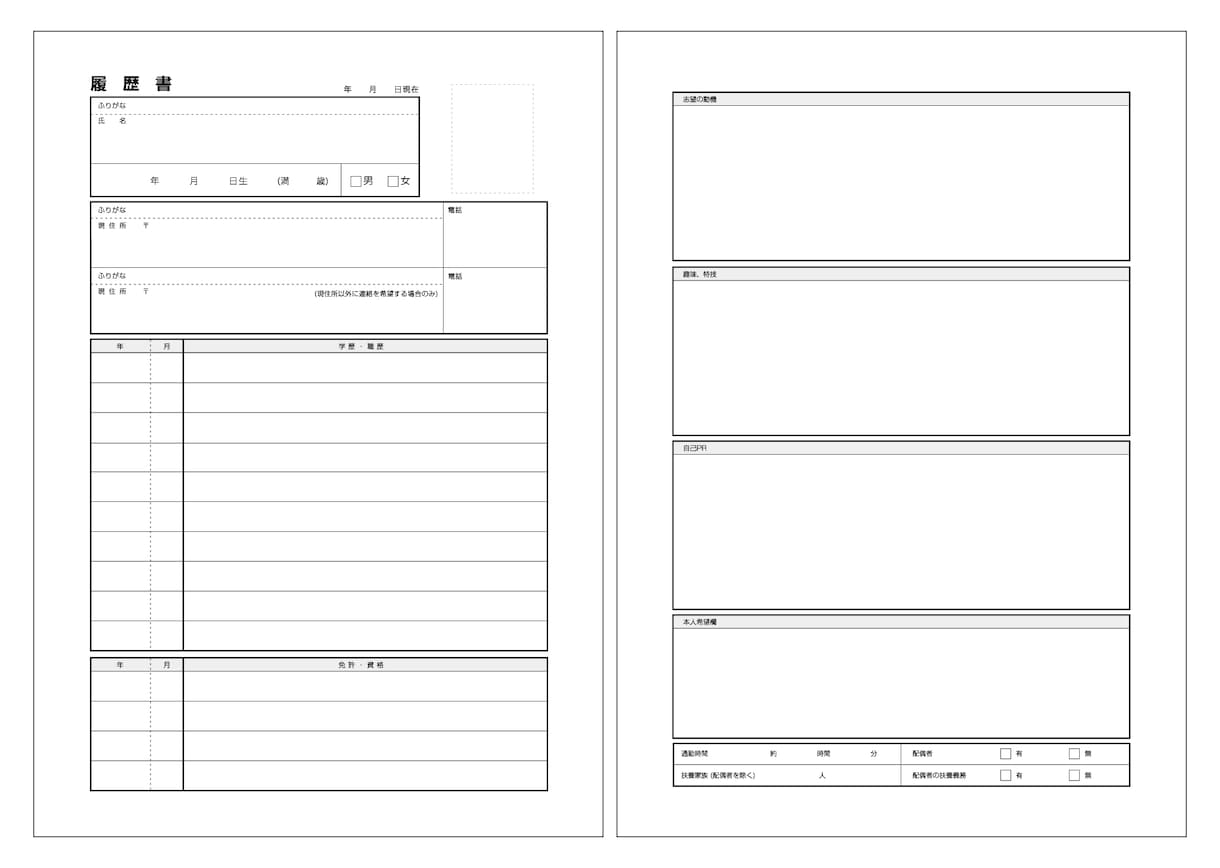 あなたに合わせたオリジナルの履歴書用紙を作ります 枠が足りない…。スペースが余る…。書きたいことが書けない…。 イメージ6