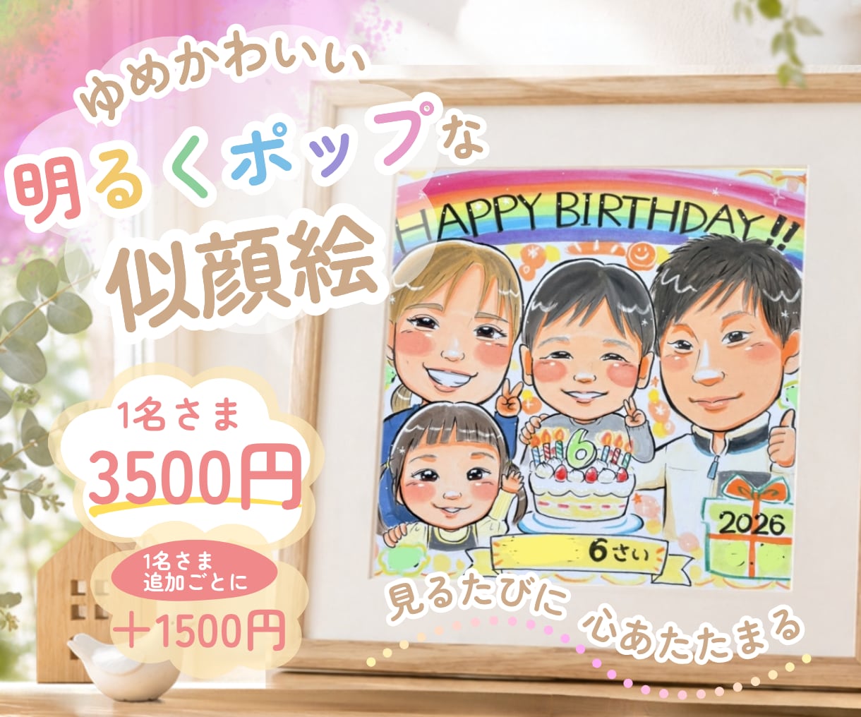 ゆめカワ水彩似顔絵♡色紙に描いてお届けします 誕生日や記念日に♡世界にひとつの可愛い似顔絵♪ イメージ1